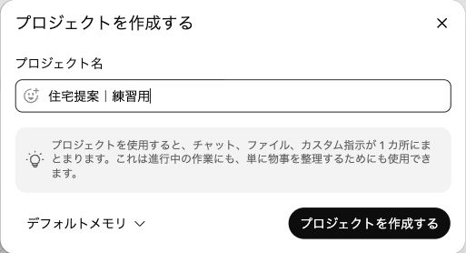 ① 分かりやすい名前を入力 → ②「プロジェクトを作成する」。画面は入力例です。