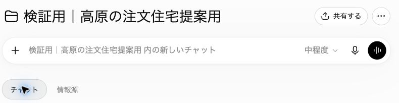 プロジェクトのトップに戻り、「プロジェクト名 内の新しいチャット」の入力欄からやり直します。